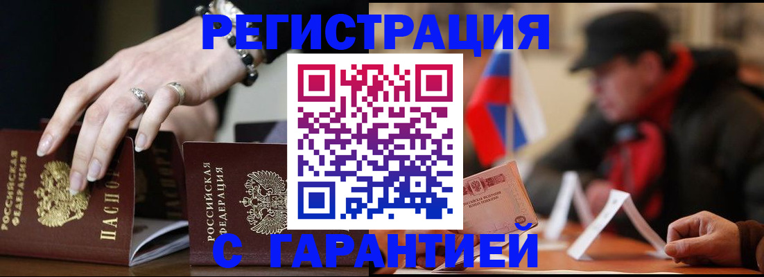 временная регистрация для школы в Липецке