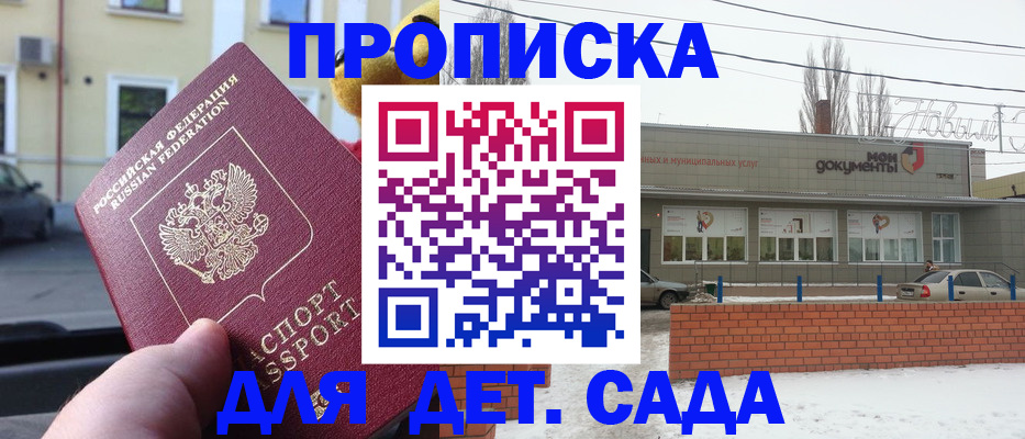 прописка от собственника в Липецке