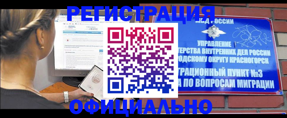 прописка законно в Липецке