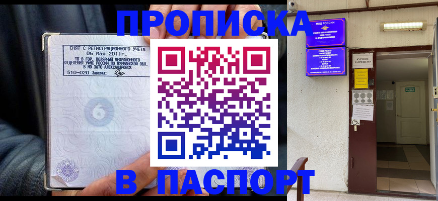 временная регистрация для школы в Липецке