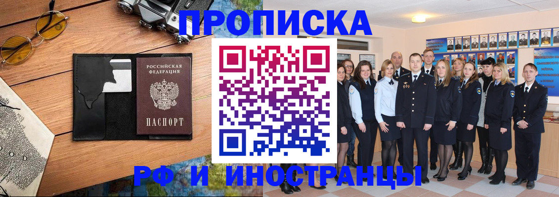 прописка в Липецке