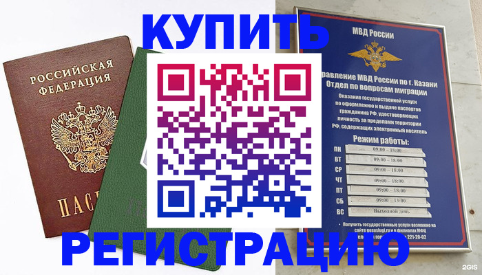 временная регистрация купить в Липецке